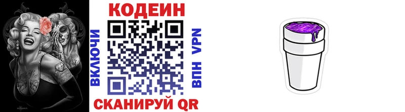 Кодеиновый сироп Lean напиток Lean (лин) наркошоп Осташков