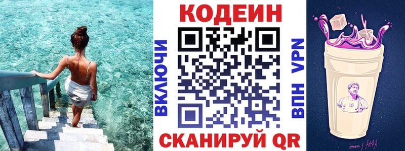 Codein Purple Drank Осташков